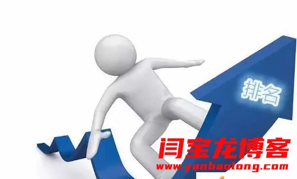 SEO優(yōu)化五大核心技術(shù)提升網(wǎng)站排名，你知道幾種?