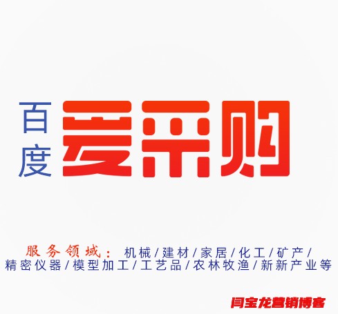 做百度愛采購(gòu)的好處