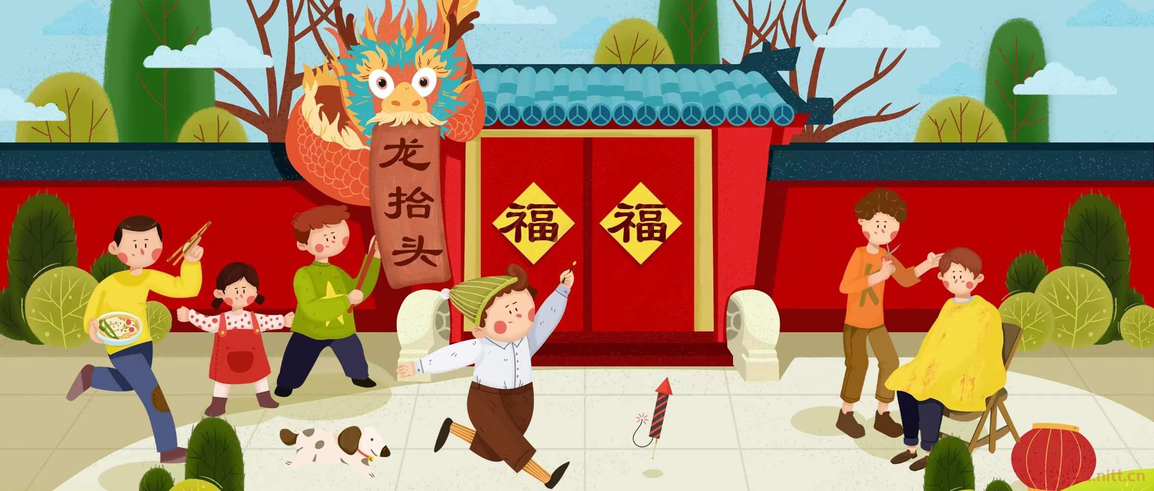 二月二，龍?zhí)ь^，好兆頭，新開頭