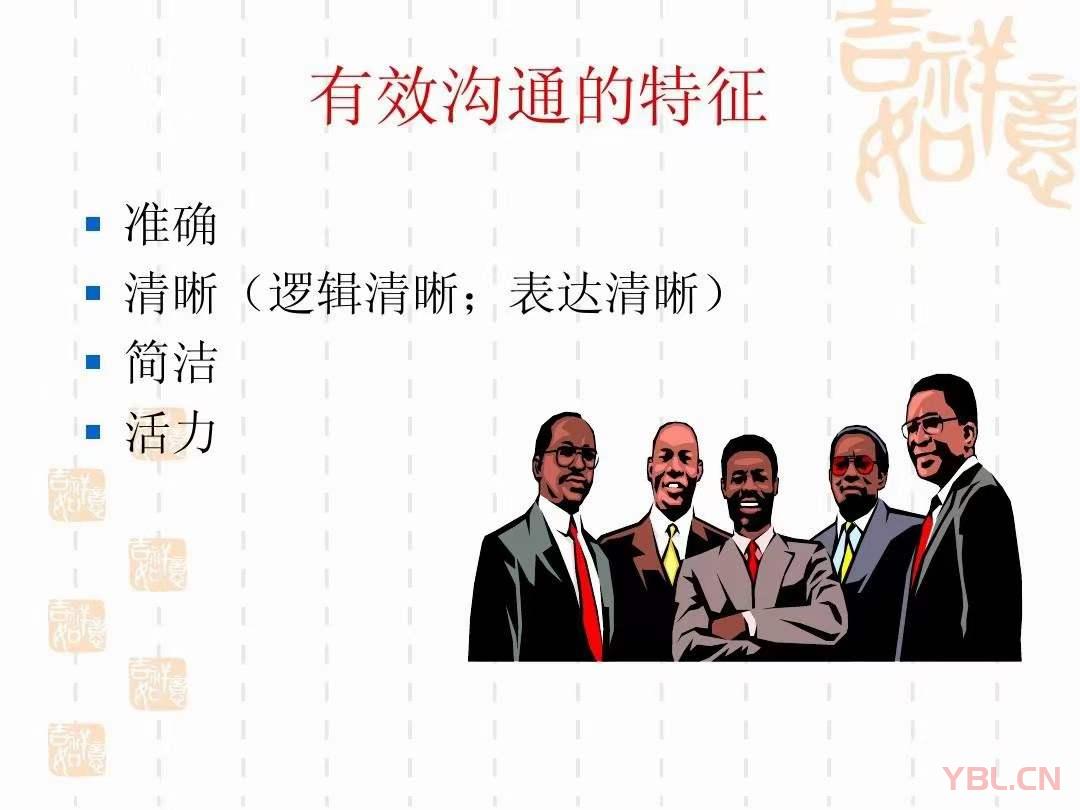 什么是有效的溝通？