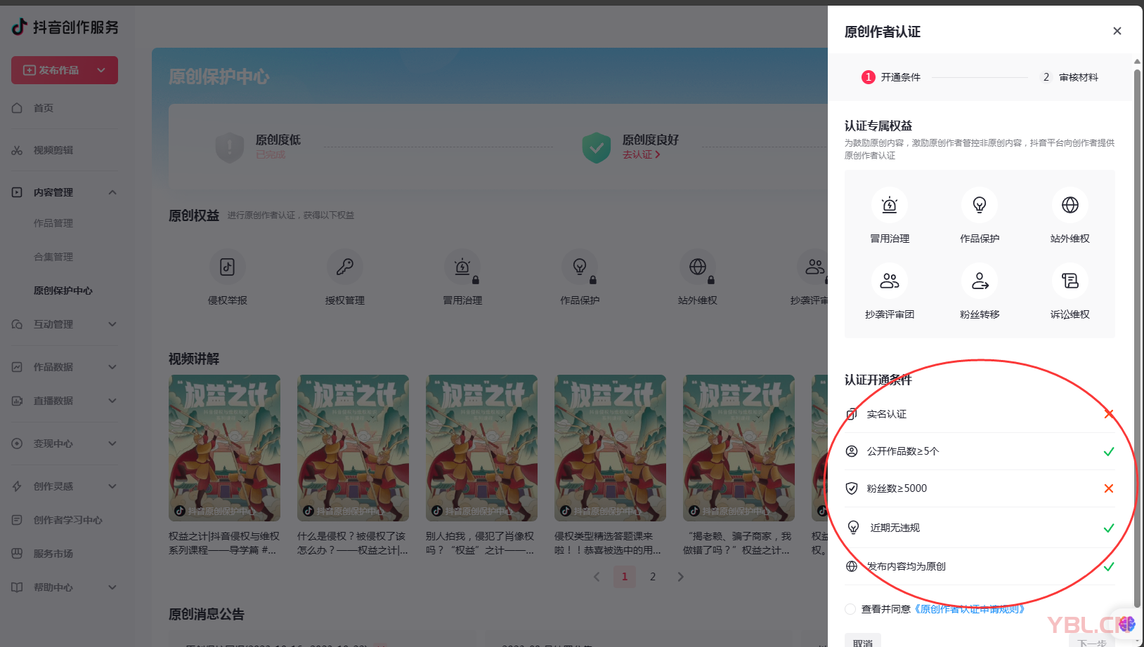抖音原創(chuàng)作者認證需要滿足哪些條件？