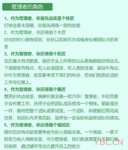 管理者的“五大工匠精神”？