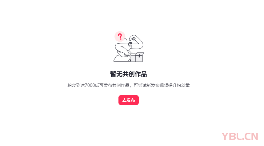 如何發(fā)布抖音共創(chuàng)視頻？目前粉絲到達(dá)7000后可發(fā)布共創(chuàng)作品