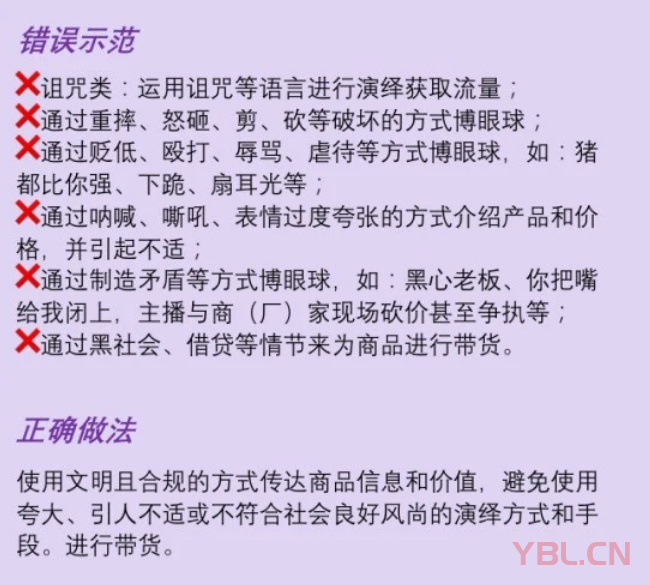 抖音直播常見違規(guī)行為都有哪些？匯總